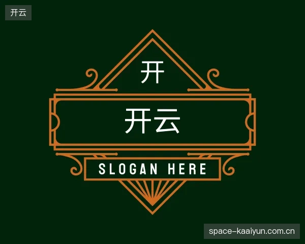介绍开云机构